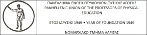 Κάλεσμα Σε Γ.Σ. Για Τους Καθηγητές Φυσικής Αγωγής