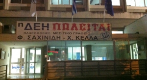 Πάμε Για «Σβηστό» Ν. Λάρισας Από Το Πρωί; Ξεκίνησε Η Απεργία Στη ΔΕΗ- Πανό Κατά Λαρισαίων Βουλευτών (Φωτό)