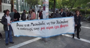 Λίγοι Λαρισαίοι Στη Διαμαρτυρία Για Τη Μανωλάδα