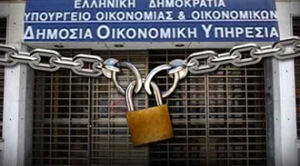 Σήμερα Κλείνουν 44 Εφορίες Με Οφειλές Φορολογουμένων 4,5 Δισ. Ευρώ