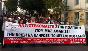 Η ΠΑΣΕΒΕ Στο Συλλαλητήριο Την Παρασκευή