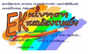 «Εκκίνηση Εκπαιδευτικών» Στη Λάρισα