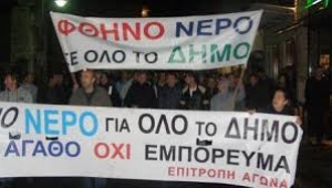 Συνεχίζει Τον Αγώνα Της Η Επιτροπή Αγώνα Για Φθηνό Νερό