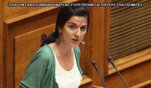 Στο Πλευρό Των Πρώην Ελεύθερων Επαγγελματιών Η Διώτη