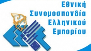 Οι 20 Προτάσεις Της ΕΣΕΕ Στην Κυβέρνηση