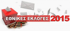 Καταγγελία Για Παράνομες Διαφημίσεις Υποψηφίων Βουλευτών