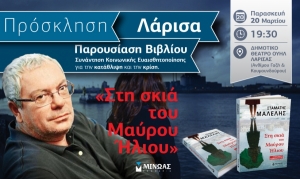 Στη Λάρισα Ο Σταμάτης Μαλέλης - Συνάντηση Κοινωνικής Ευαισθητοποίησης Για Την Κατάθλιψη Στα Χρόνια Της Κρίσης