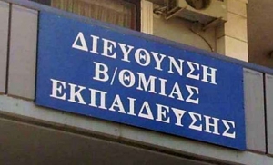 Αιτήσεις Αναπληρωτών Απομακρυσμένων Σχολικών Μονάδων