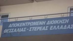 Αποφάσεις Δ/νσης Τεχνικού Ελέγχου Στην Αποκεντρωμένη